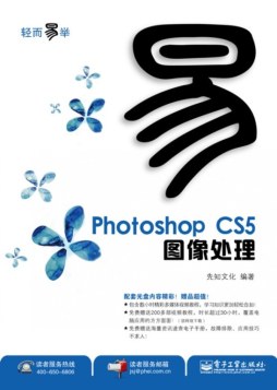 Photoshop CS5图像处理封面图