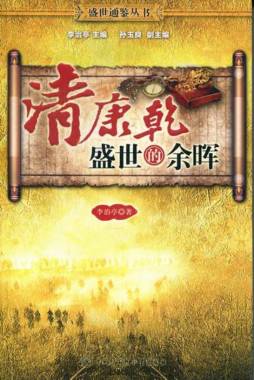 清康乾封面图