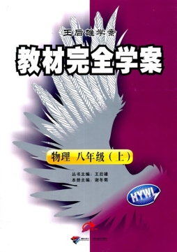 教材完全学案封面图