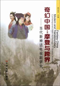 奇幻中国封面图