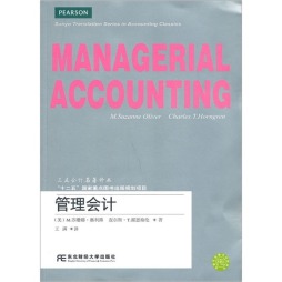 管理会计封面图