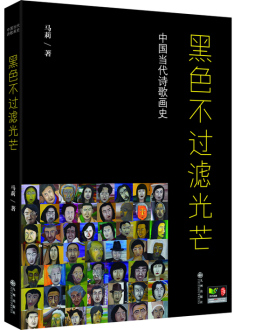 黑色不过滤光芒封面图