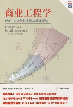 商业工程学封面图