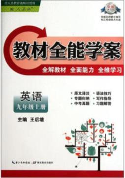 教材全能学案封面图