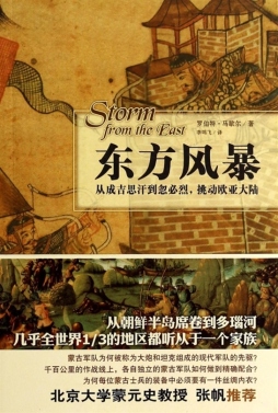 东方风暴封面图