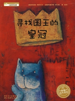 寻找国王的皇冠封面图