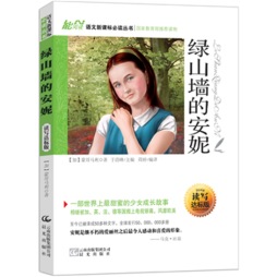 绿山墙的安妮封面图
