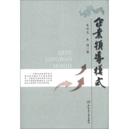 企业领导模式封面图