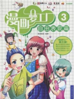 漫画梦工厂封面图