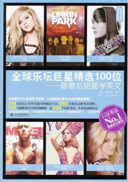 全球乐坛巨星精选100位封面图