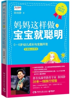 妈妈这样做，宝宝就聪明封面图