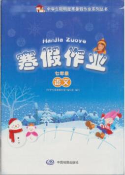 寒假作业封面图