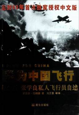 我为中国飞行封面图