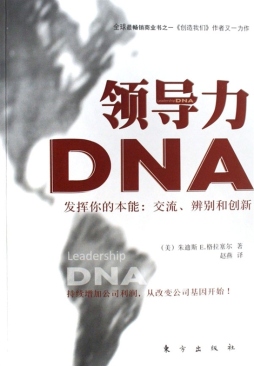 领导力DNA封面图