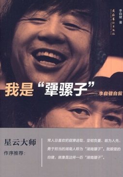 我是犟骡子封面图