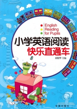 小学英语阅读快乐直通车封面图