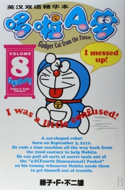 英汉双语精华本哆啦A梦封面图