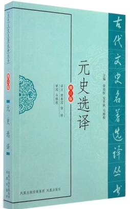元史选译封面图