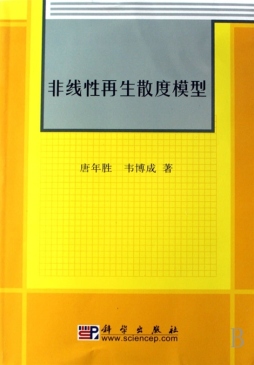 非线性再生散度模型封面图