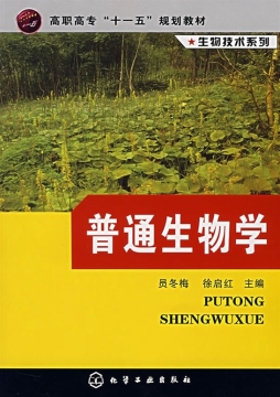 普通生物学封面图