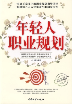 年轻人职业规划封面图