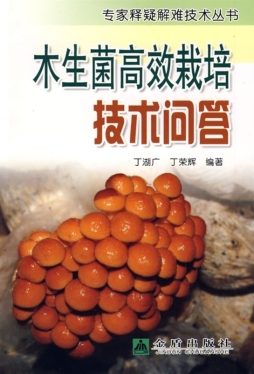 木生菌高效栽培技术问答封面图