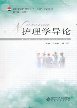 护理学导论封面图