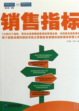 销售指标封面图