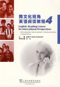 跨文化视角英语阅读教程封面图