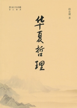 华夏哲理封面图