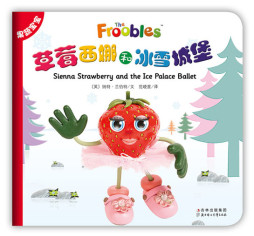 草莓西娜和冰雪城堡封面图