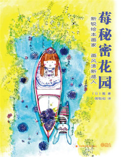 莓秘密花园封面图