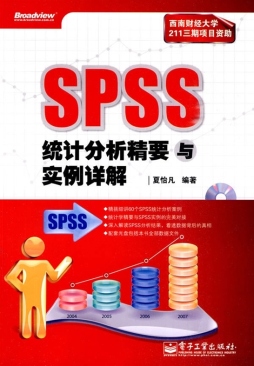 SPSS统计分析精要与实例详解封面图
