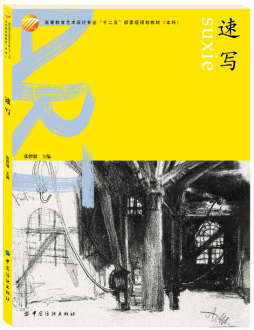速写封面图