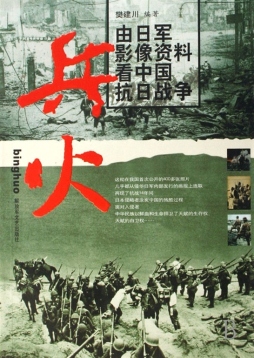 兵火封面图