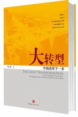 大转型封面图