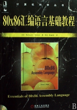 80x86汇编语言基础教程封面图