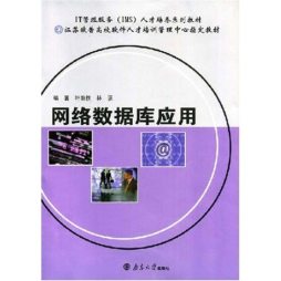 网络数据库应用封面图