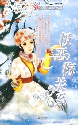 极恶梅关系封面图