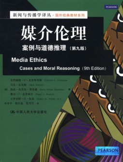 媒介伦理封面图