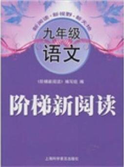 阶梯新阅读封面图