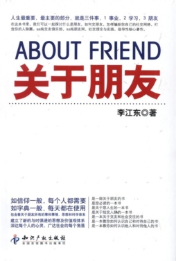 关于朋友封面图