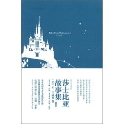 莎士比亚故事集封面图