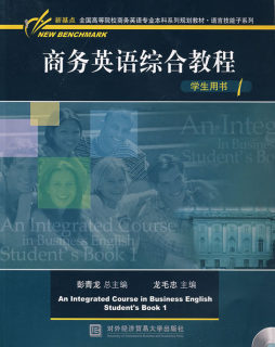 商务英语综合教程封面图