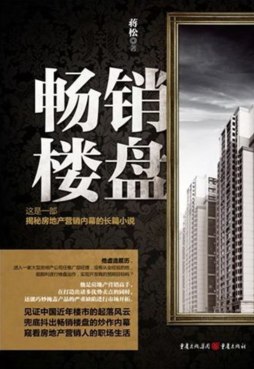 畅销楼盘封面图