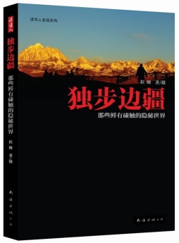 独步边疆封面图
