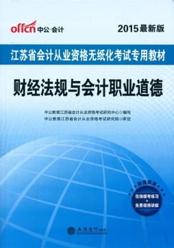 财经法规与会计职业道德封面图