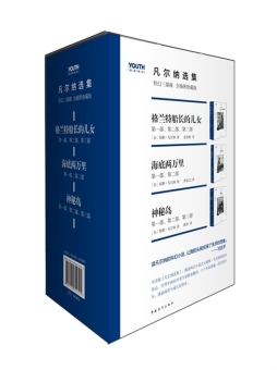 凡尔纳三部曲封面图