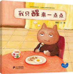 我只醒来一点点封面图