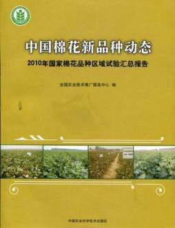 中国棉花新品种动态封面图